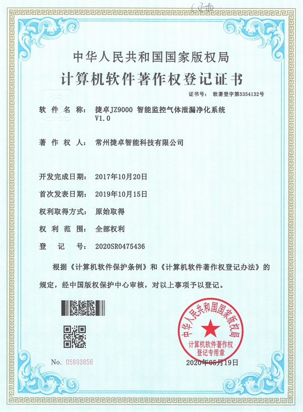 智能監控氣體泄漏凈化系統.jpg
